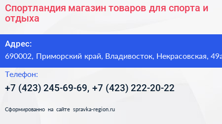 Спортландия магазин товаров для спорта и отдыха - визитка