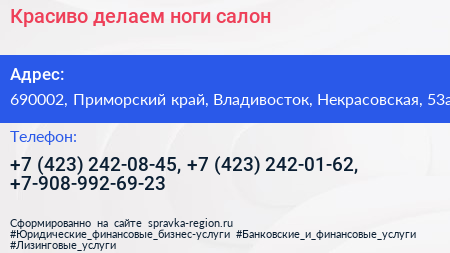 Красиво делаем ноги салон - визитка