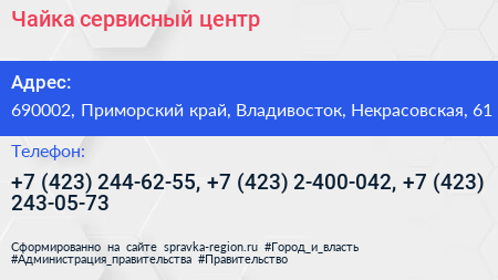 Чайка сервисный центр - визитка