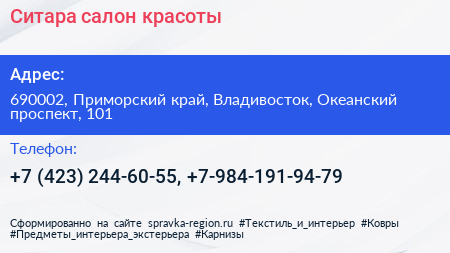 Ситара салон красоты - визитка