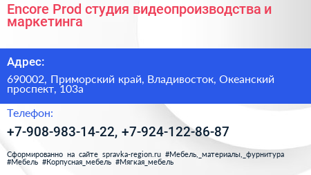 Encore Prod студия видеопроизводства и маркетинга - визитка