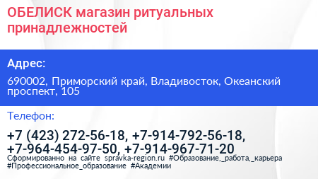 ОБЕЛИСК магазин ритуальных принадлежностей - визитка