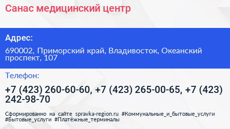 Санас медицинский центр - визитка