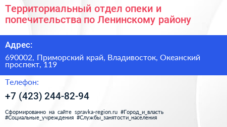 Территориальный отдел опеки и попечительства по Ленинскому району - визитка