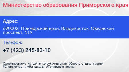Министерство образования Приморского края - визитка