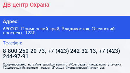 ДВ центр Охрана - визитка