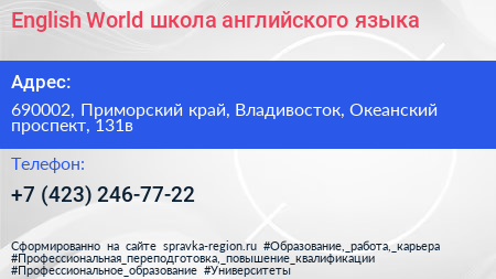 English World школа английского языка - визитка