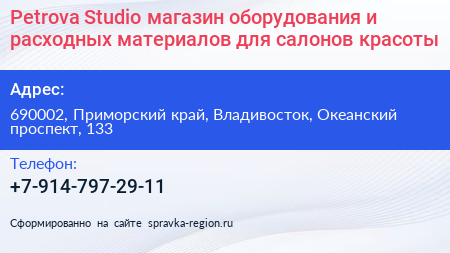 Petrova Studio магазин оборудования и расходных материалов для салонов красоты - визитка