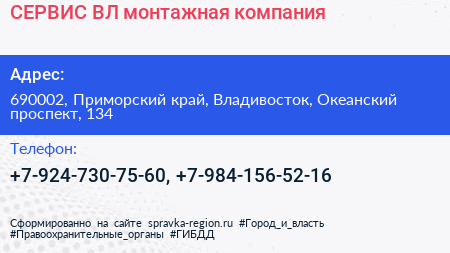 СЕРВИС ВЛ монтажная компания - визитка