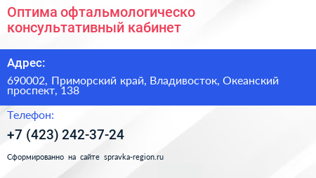 Оптима офтальмологическо консультативный кабинет - визитка