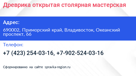 Древрика открытая столярная мастерская - визитка