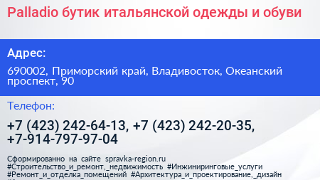 Palladio бутик итальянской одежды и обуви - визитка