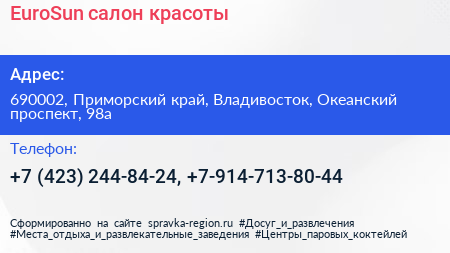 EuroSun салон красоты - визитка