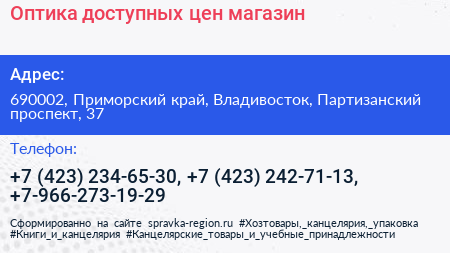 Оптика доступных цен магазин - визитка