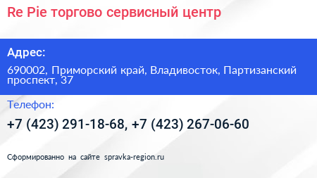 Re Pie торгово сервисный центр - визитка