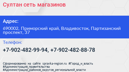 Нажмите, чтобы скачать визитку Султан сеть магазинов - визитка