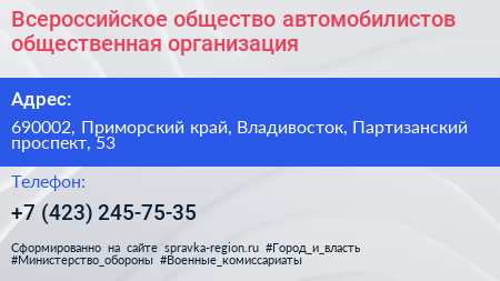 Всероссийское общество автомобилистов общественная организация - визитка