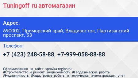 Tuningoff ru автомагазин - визитка
