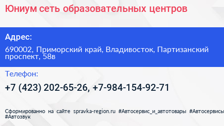 Юниум сеть образовательных центров - визитка