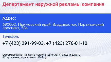 Департамент наружной рекламы компания - визитка