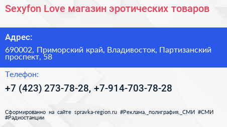Sexyfon Love магазин эротических товаров - визитка