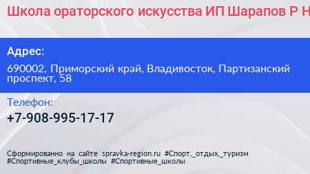 Школа ораторского искусства ИП Шарапов Р Н  - визитка