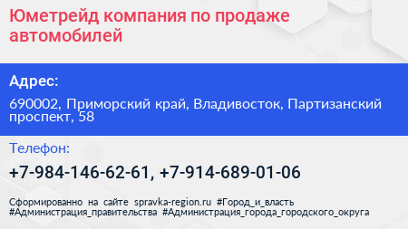 Юметрейд компания по продаже автомобилей - визитка