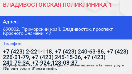 ВЛАДИВОСТОКСКАЯ ПОЛИКЛИНИКА 1 - визитка