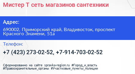 Мистер Т сеть магазинов сантехники - визитка