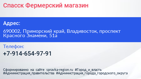Нажмите, чтобы скачать визитку Спасск Фермерский магазин - визитка