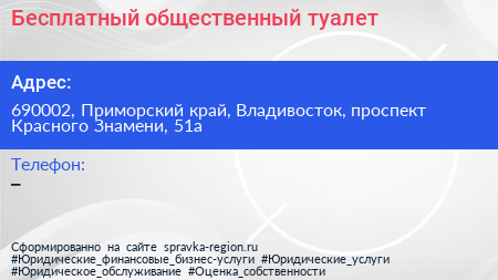 Бесплатный общественный туалет - визитка