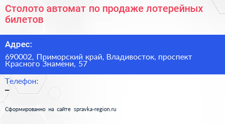 Столото автомат по продаже лотерейных билетов - визитка