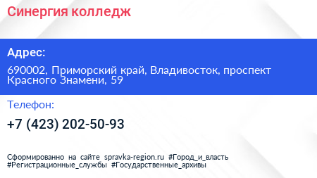 Синергия колледж - визитка