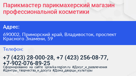 Парикмастер парикмахерский магазин профессиональной косметики - визитка