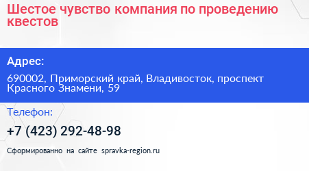 Шестое чувство компания по проведению квестов - визитка