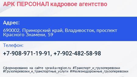 АРК ПЕРСОНАЛ кадровое агентство - визитка