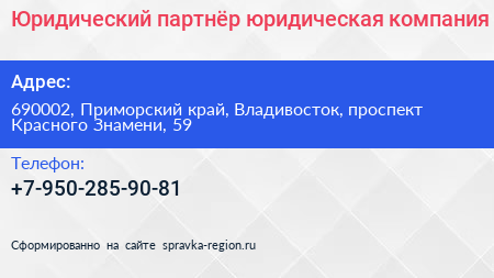 Юридический партнёр юридическая компания - визитка