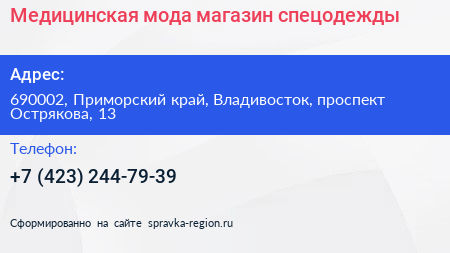 Медицинская мода магазин спецодежды - визитка