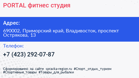 PORTAL фитнес студия - визитка