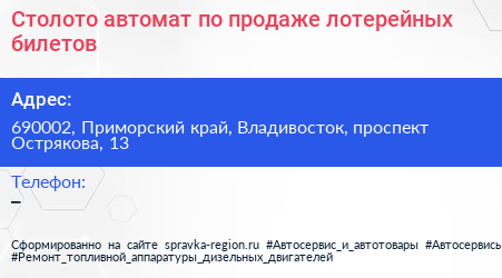 Столото автомат по продаже лотерейных билетов - визитка