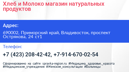 Хлеб и Молоко магазин натуральных продуктов - визитка
