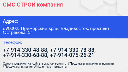 СМС СТРОЙ компания - визитка