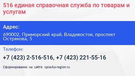 Нажмите, чтобы скачать визитку 516 единая справочная служба по товарам и услугам - визитка