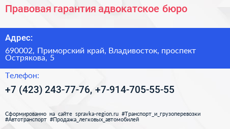 Правовая гарантия адвокатское бюро - визитка