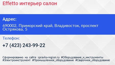 Effetto интерьер салон - визитка