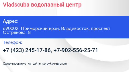 Vladscuba водолазный центр - визитка