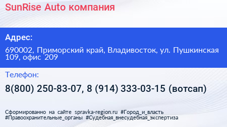 SunRise Auto компания - визитка