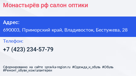 Монастырёв рф салон оптики - визитка