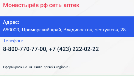 Монастырёв рф сеть аптек - визитка