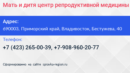 Мать и дитя центр репродуктивной медицины - визитка